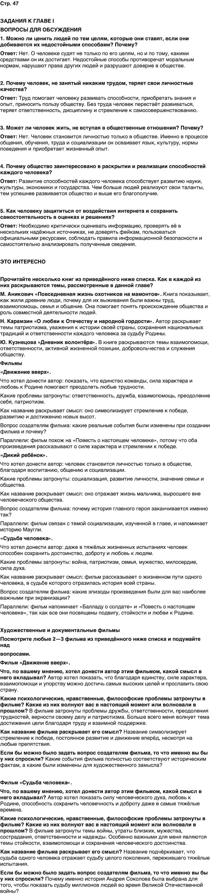 ГДЗ Обществознание 9 класс Бродовская, Кононов, Мединский, Медведев Страница 47