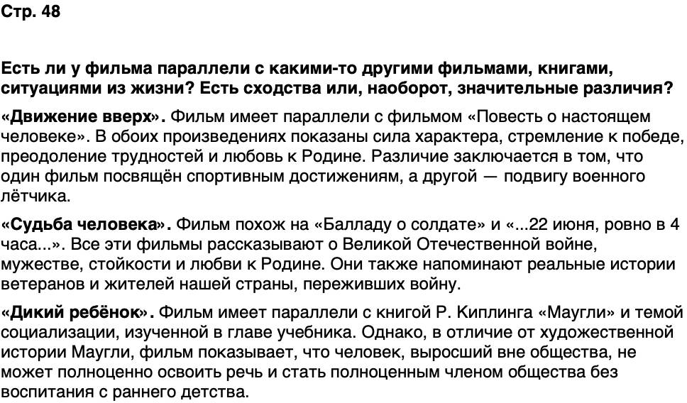 ГДЗ Обществознание 9 класс Бродовская, Кононов, Мединский, Медведев Страница 48