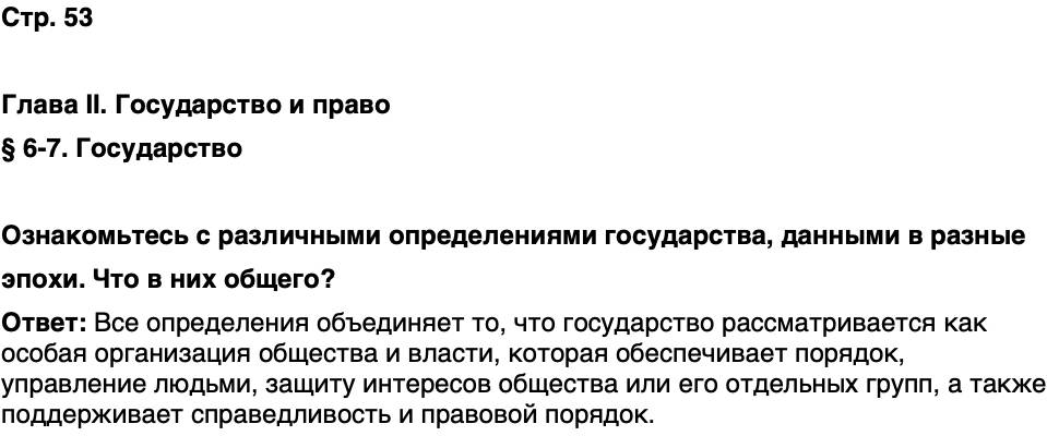 ГДЗ Обществознание 9 класс Бродовская, Кононов, Мединский, Медведев Страница 53