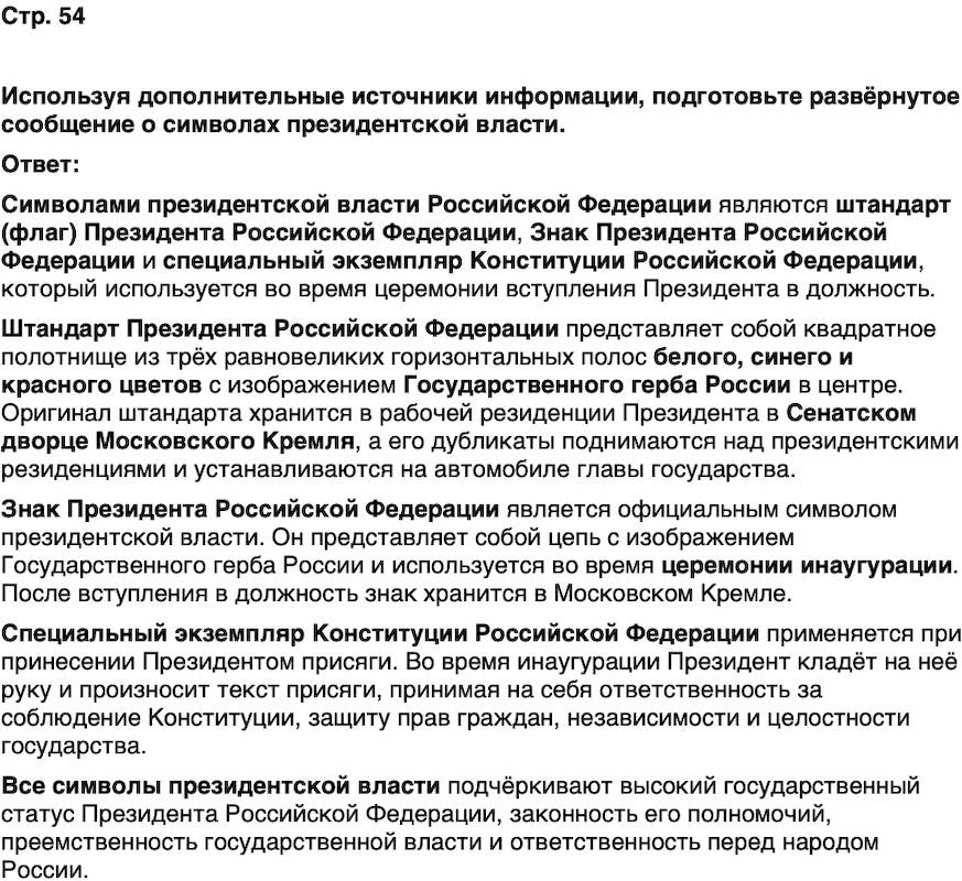 ГДЗ Обществознание 9 класс Бродовская, Кононов, Мединский, Медведев Страница 54
