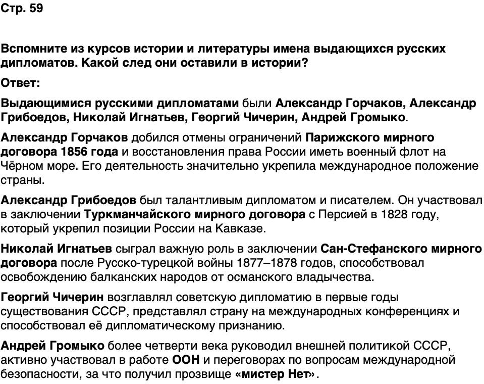 ГДЗ Обществознание 9 класс Бродовская, Кононов, Мединский, Медведев Страница 59