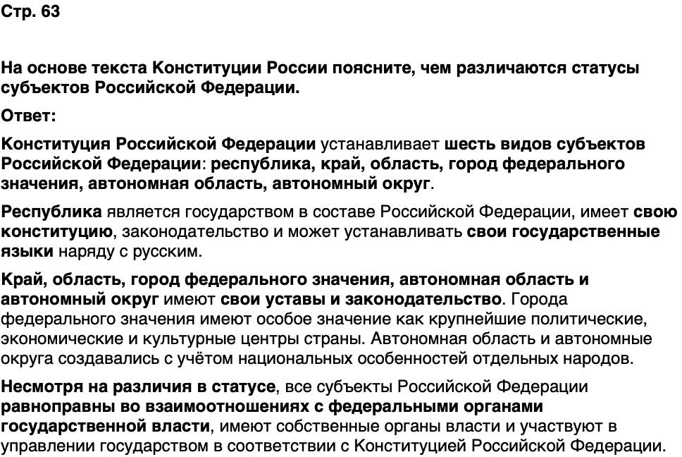 ГДЗ Обществознание 9 класс Бродовская, Кононов, Мединский, Медведев Страница 63