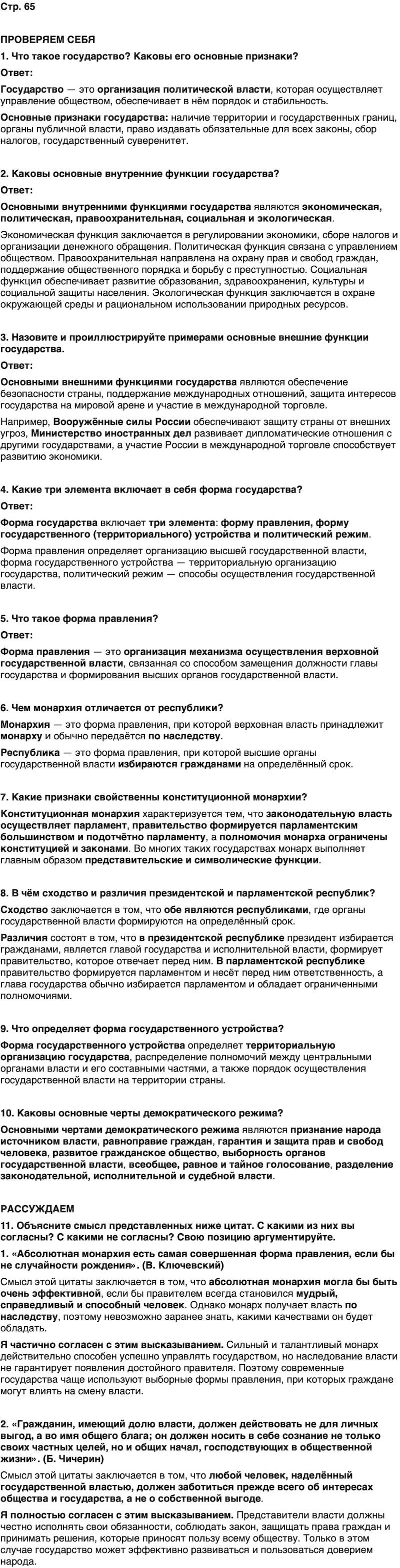 ГДЗ Обществознание 9 класс Бродовская, Кононов, Мединский, Медведев Страница 65