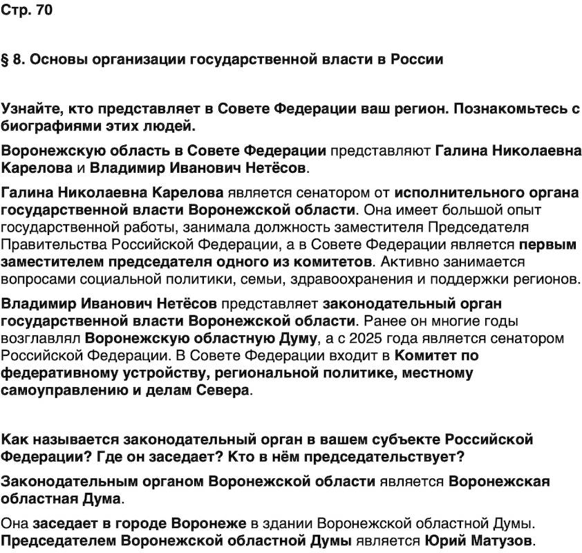 ГДЗ Обществознание 9 класс Бродовская, Кононов, Мединский, Медведев Страница 70