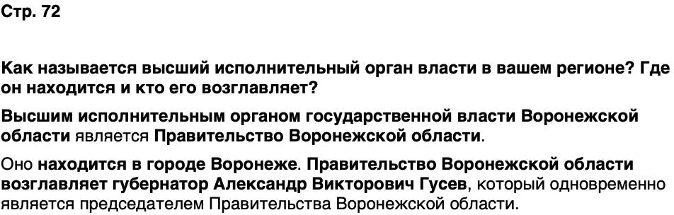 ГДЗ Обществознание 9 класс Бродовская, Кононов, Мединский, Медведев Страница 72