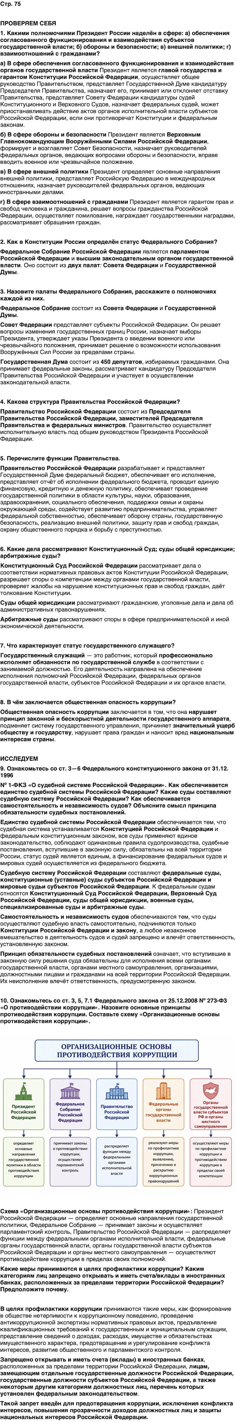 ГДЗ Обществознание 9 класс Бродовская, Кононов, Мединский, Медведев Страница 75