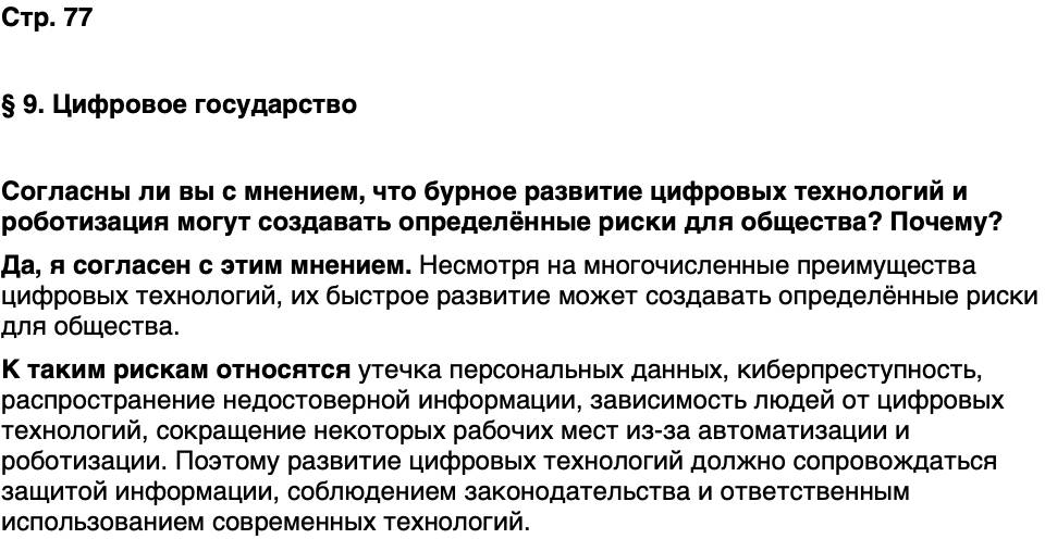 ГДЗ Обществознание 9 класс Бродовская, Кононов, Мединский, Медведев Страница 77