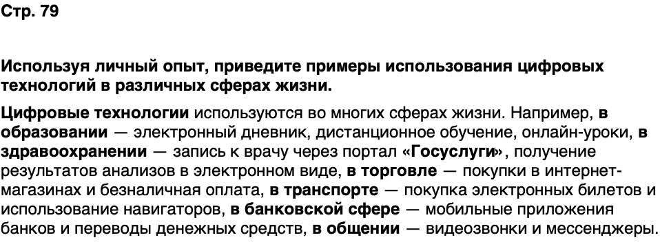 ГДЗ Обществознание 9 класс Бродовская, Кононов, Мединский, Медведев Страница 79
