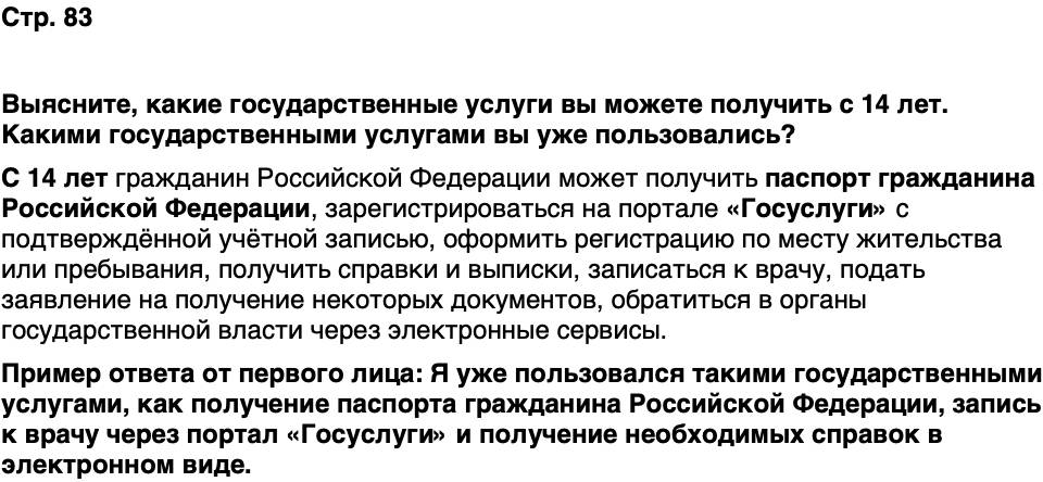 ГДЗ Обществознание 9 класс Бродовская, Кононов, Мединский, Медведев Страница 83