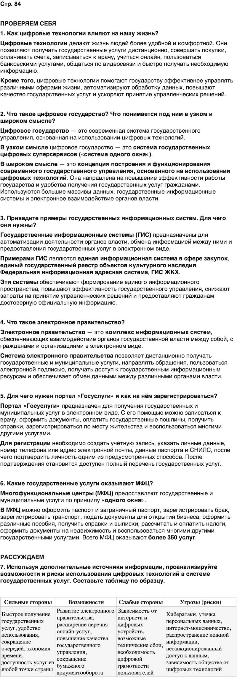 ГДЗ Обществознание 9 класс Бродовская, Кононов, Мединский, Медведев Страница 84