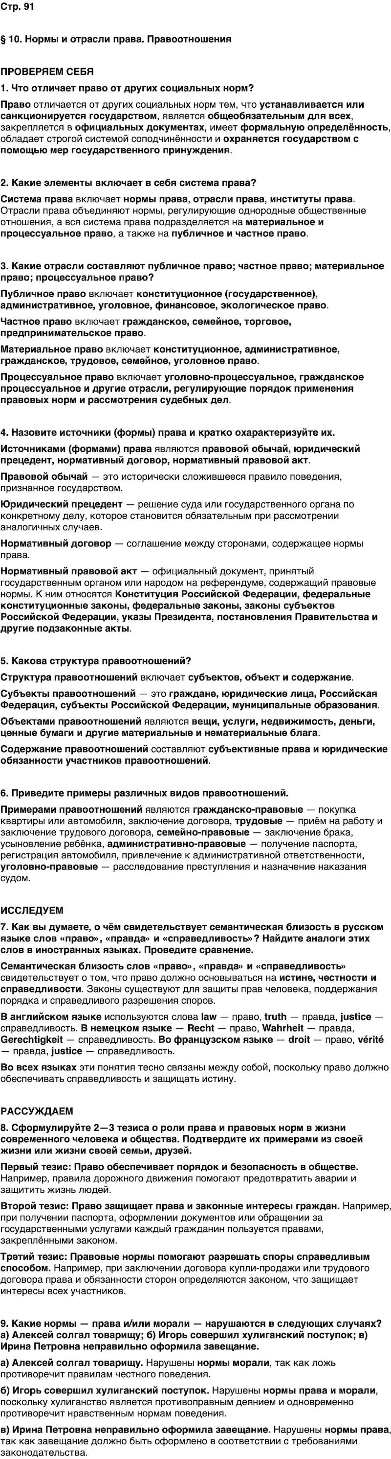 ГДЗ Обществознание 9 класс Бродовская, Кононов, Мединский, Медведев Страница 91