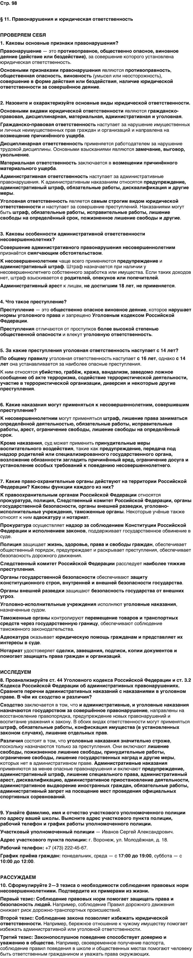 ГДЗ Обществознание 9 класс Бродовская, Кононов, Мединский, Медведев Страница 98