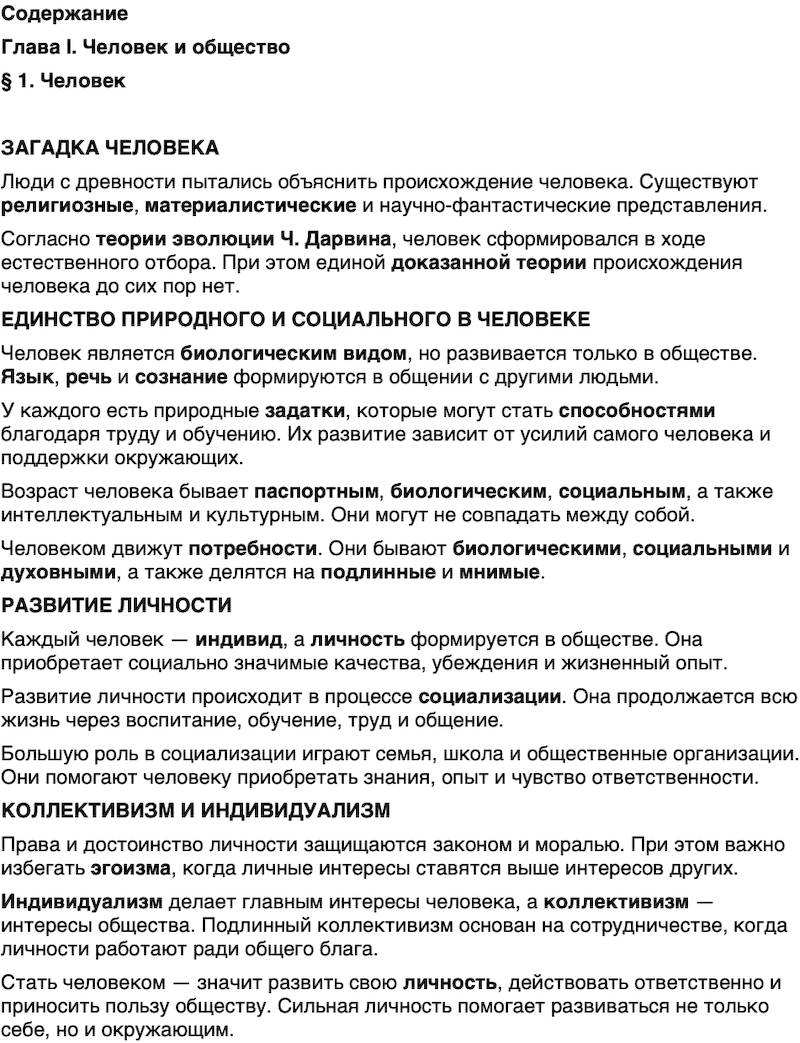 Краткий пересказ содержание Обществознание 9 класс Бродовская, Кононов, Мединский, Медведев 2026 Параграф 1