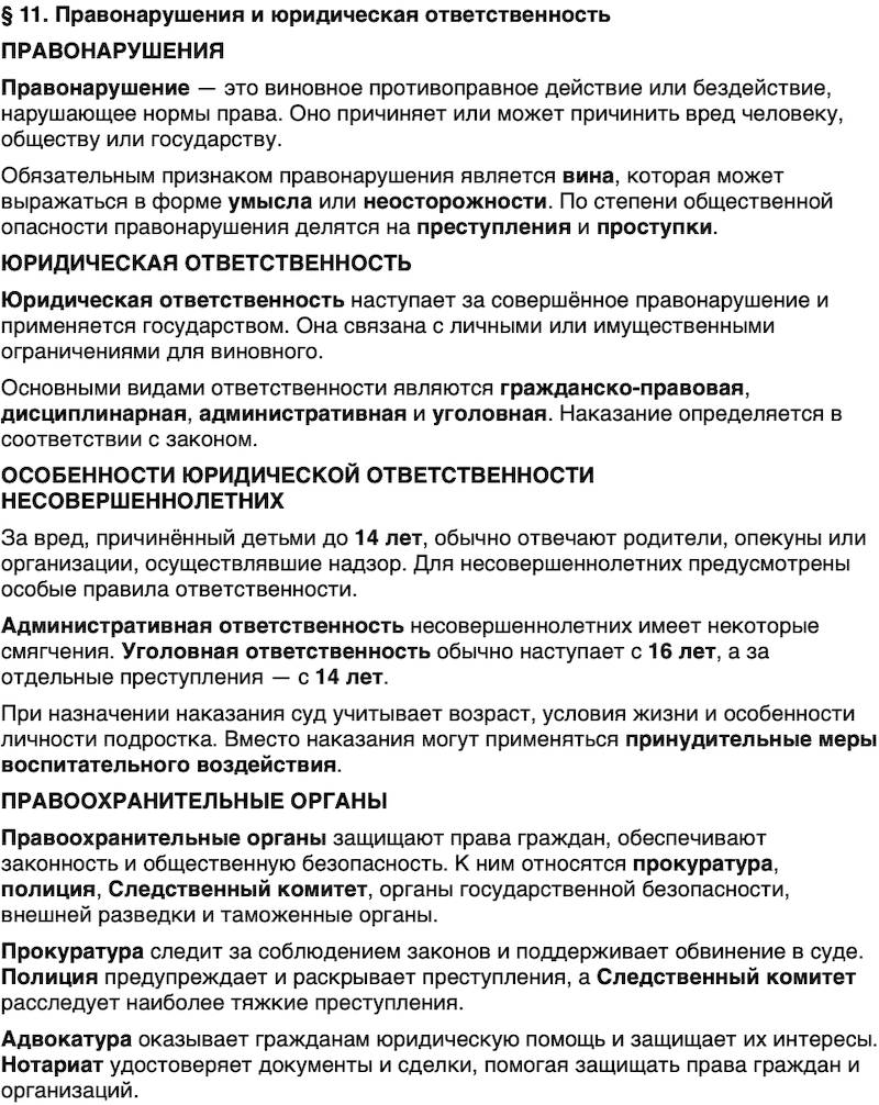 Краткий пересказ содержание Обществознание 9 класс Бродовская, Кононов, Мединский, Медведев 2026 Параграф 11