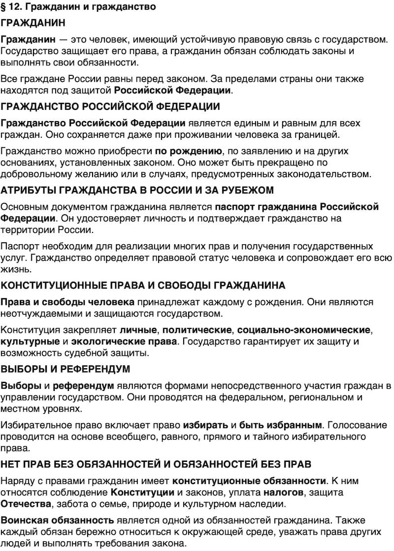 Краткий пересказ содержание Обществознание 9 класс Бродовская, Кононов, Мединский, Медведев 2026 Параграф 12