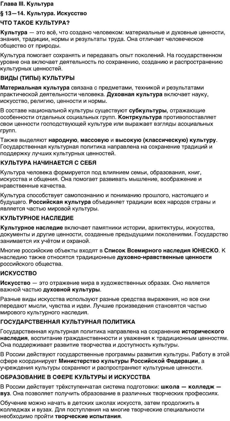 Краткий пересказ содержание Обществознание 9 класс Бродовская, Кононов, Мединский, Медведев 2026 Параграф 13-14