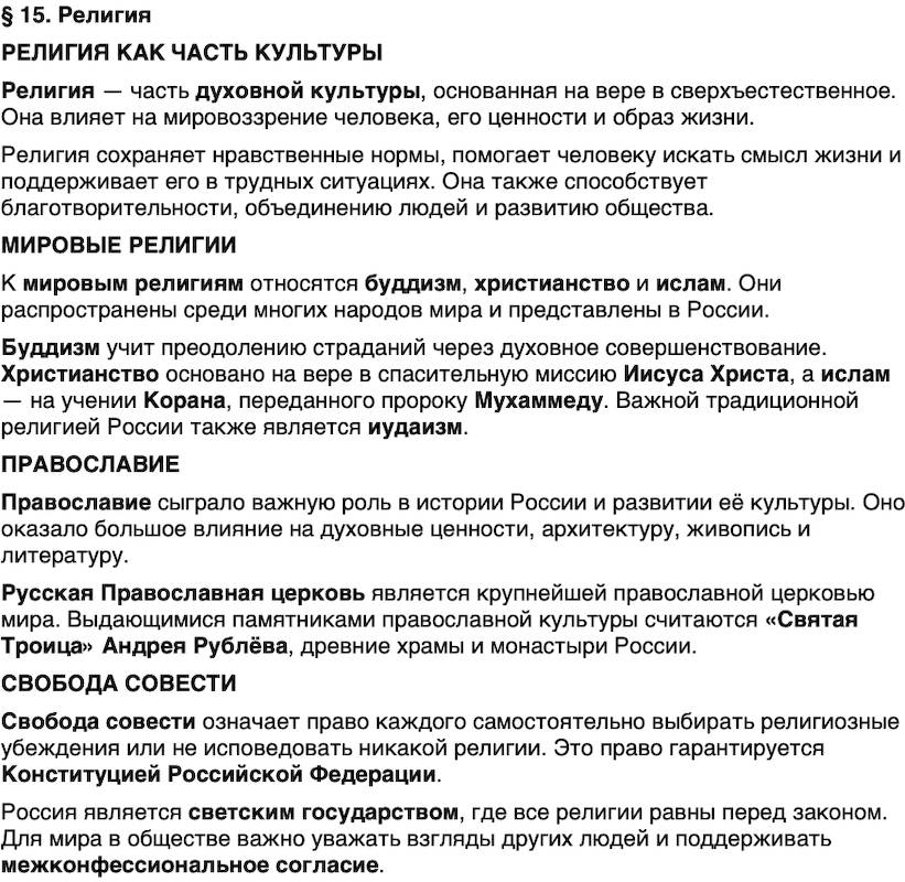 Краткий пересказ содержание Обществознание 9 класс Бродовская, Кононов, Мединский, Медведев 2026 Параграф 15