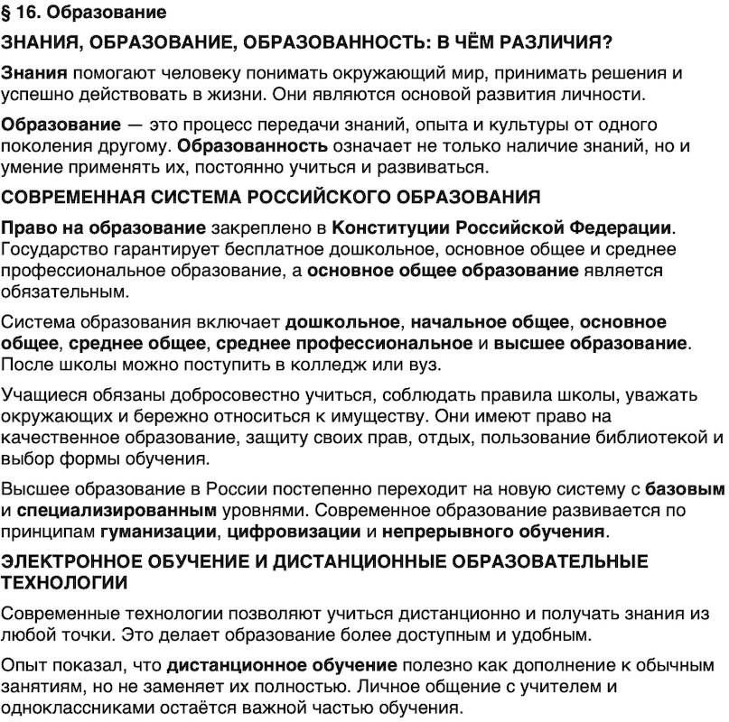 Краткий пересказ содержание Обществознание 9 класс Бродовская, Кононов, Мединский, Медведев 2026 Параграф 16
