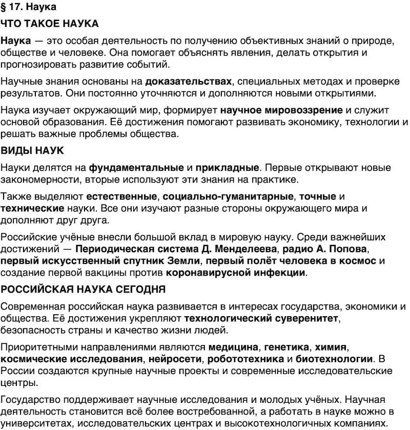 Краткий пересказ содержание Обществознание 9 класс Бродовская, Кононов, Мединский, Медведев 2026 Параграф 17