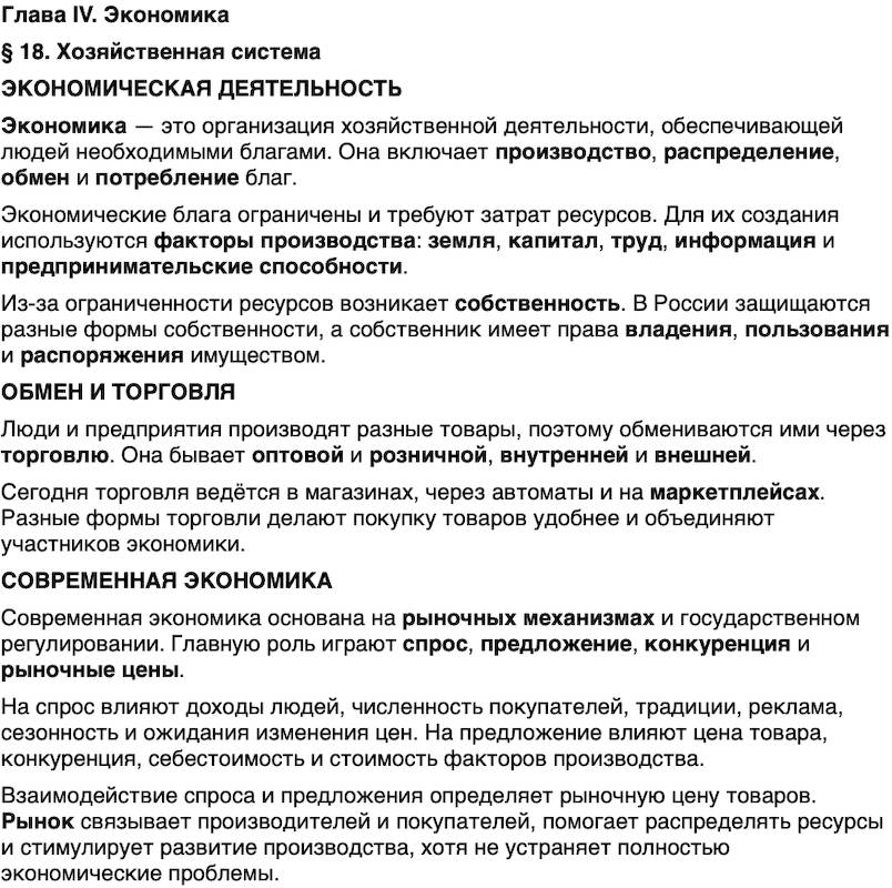 Краткий пересказ содержание Обществознание 9 класс Бродовская, Кононов, Мединский, Медведев 2026 Параграф 18