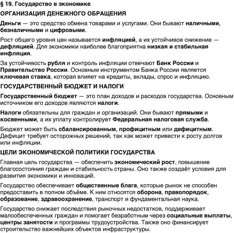 Краткий пересказ содержание Обществознание 9 класс Бродовская, Кононов, Мединский, Медведев 2026 Параграф 19