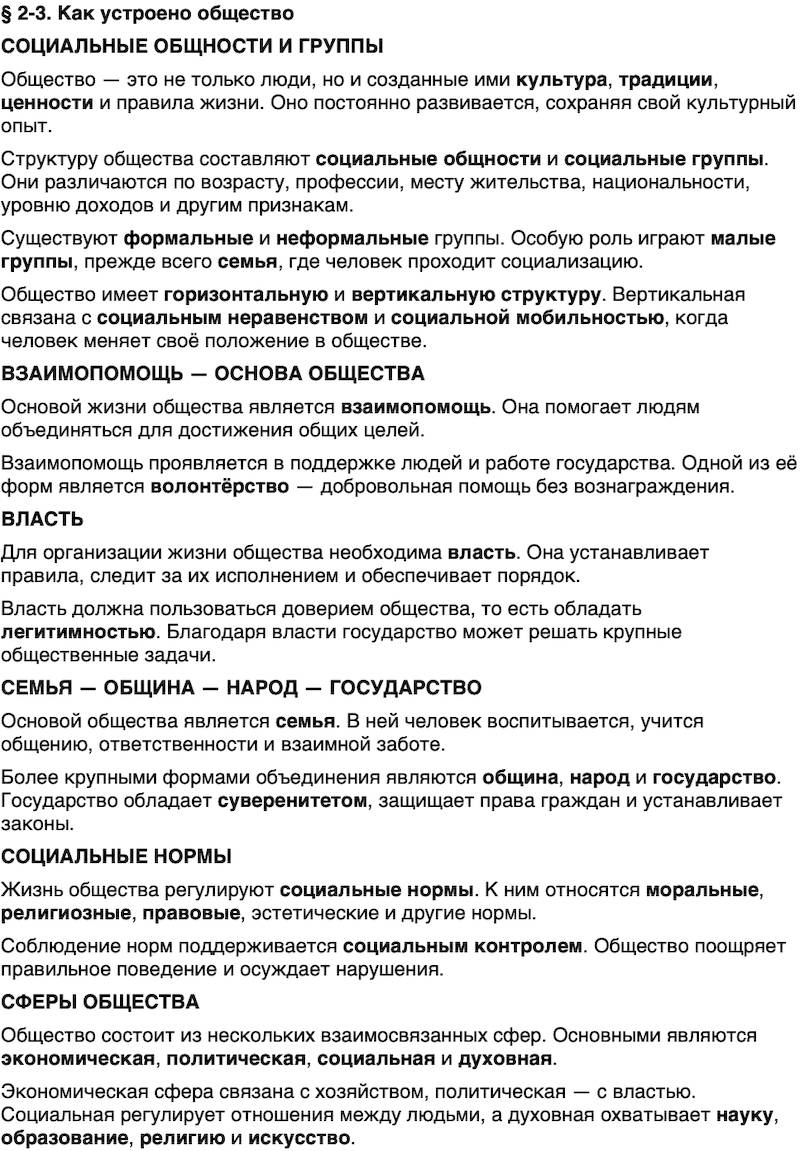 Краткий пересказ содержание Обществознание 9 класс Бродовская, Кононов, Мединский, Медведев 2026 Параграф 2-3