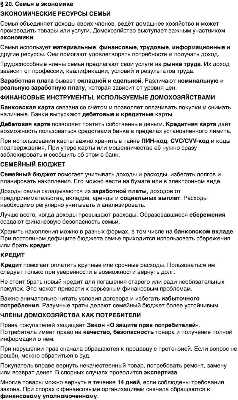 Краткий пересказ содержание Обществознание 9 класс Бродовская, Кононов, Мединский, Медведев 2026 Параграф 20