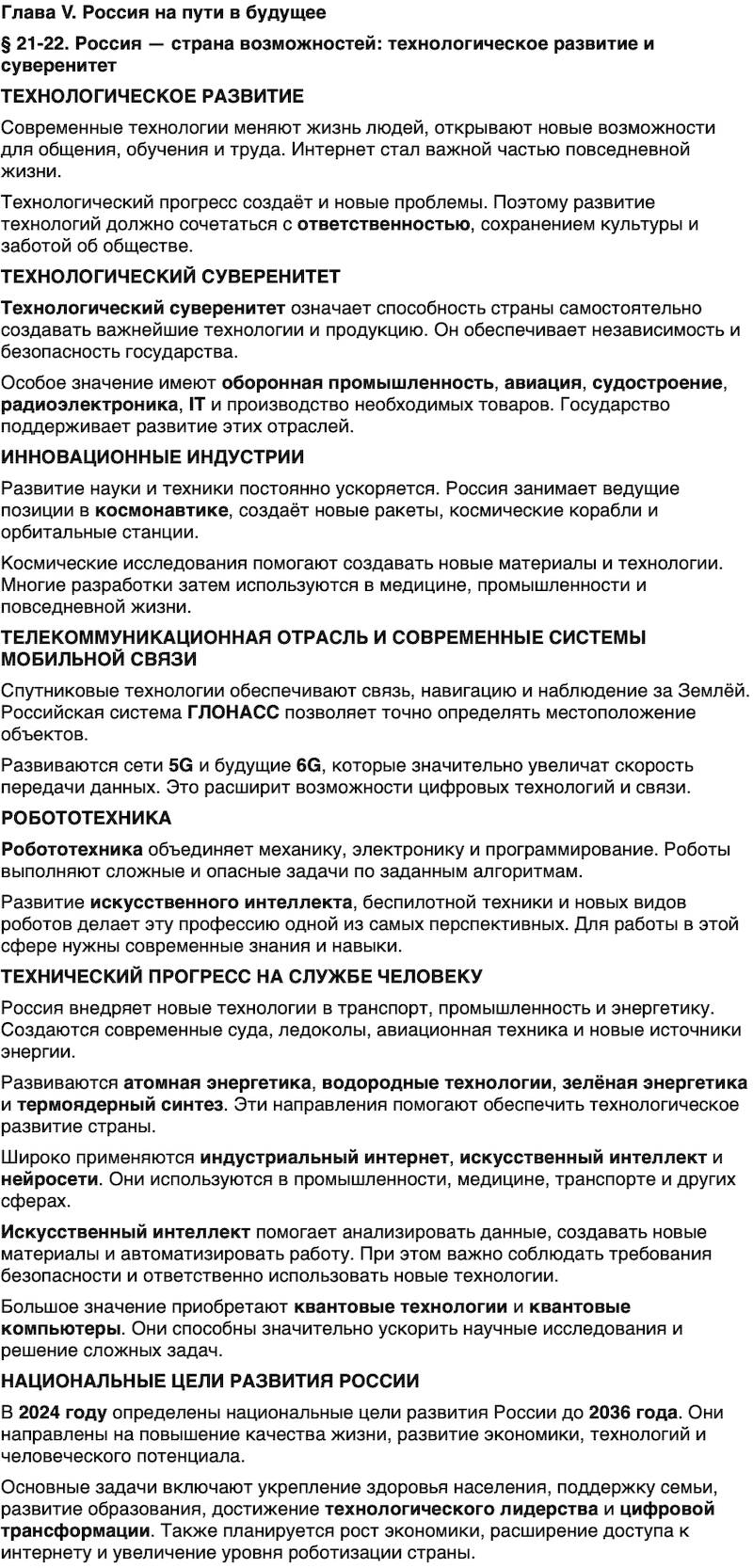 Краткий пересказ содержание Обществознание 9 класс Бродовская, Кононов, Мединский, Медведев 2026 Параграф 21-22