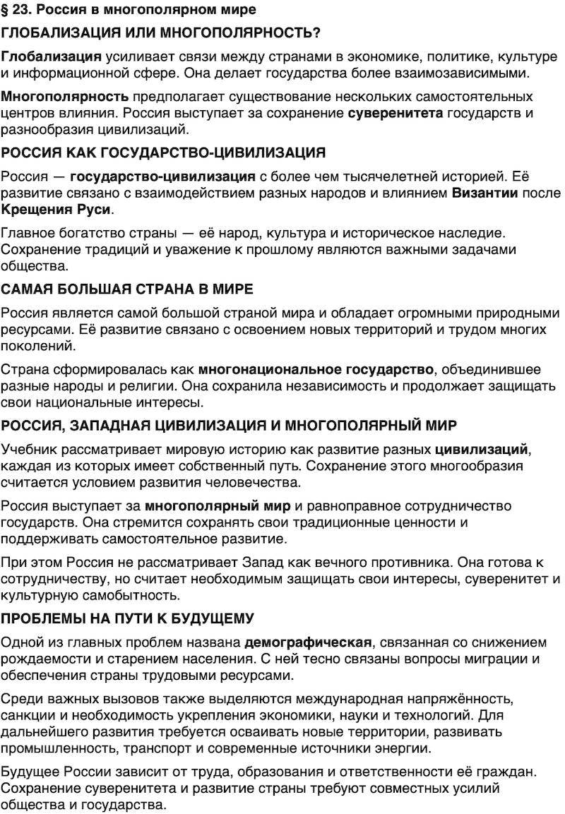 Краткий пересказ содержание Обществознание 9 класс Бродовская, Кононов, Мединский, Медведев 2026 Параграф 23