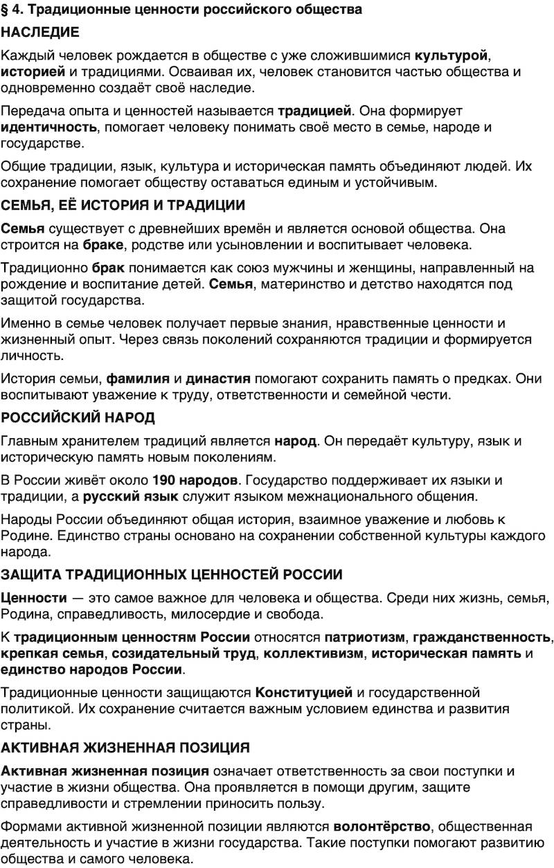 Краткий пересказ содержание Обществознание 9 класс Бродовская, Кононов, Мединский, Медведев 2026 Параграф 4