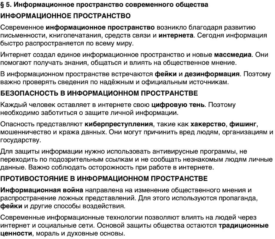 Краткий пересказ содержание Обществознание 9 класс Бродовская, Кононов, Мединский, Медведев 2026 Параграф 5