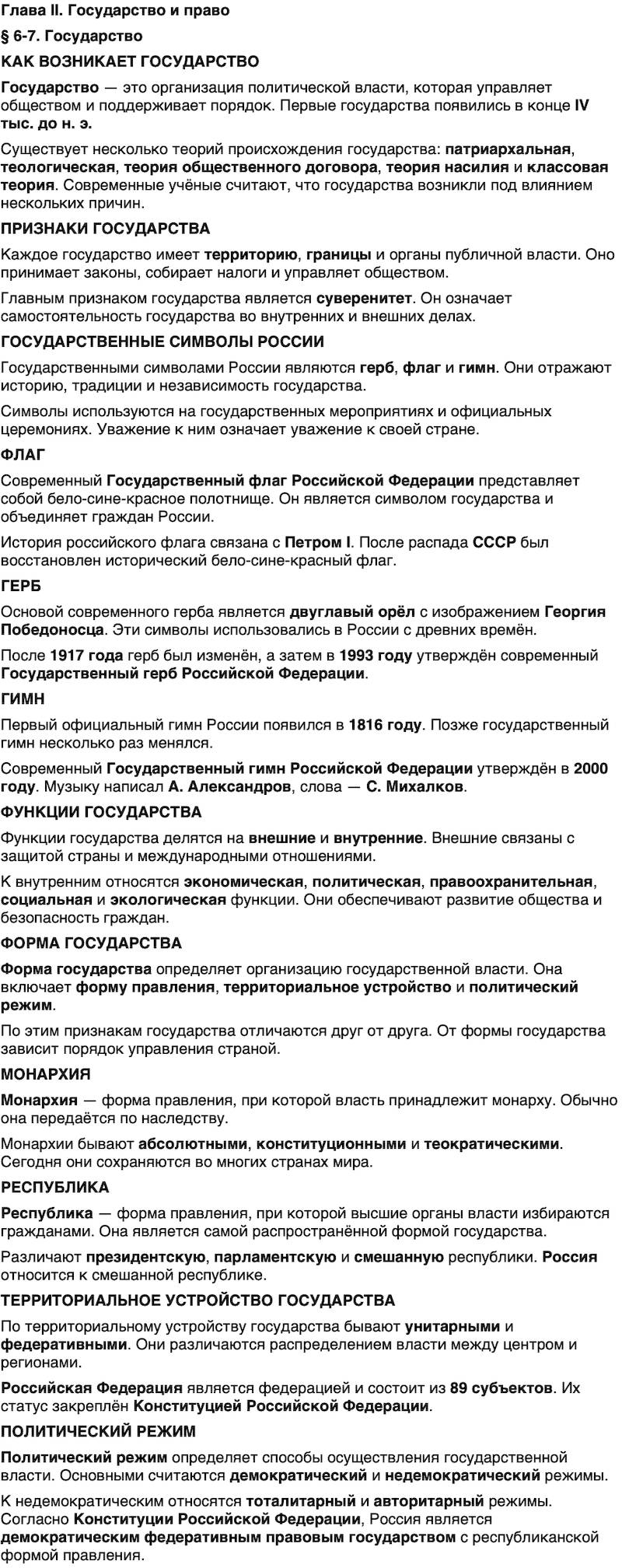 Краткий пересказ содержание Обществознание 9 класс Бродовская, Кононов, Мединский, Медведев 2026 Параграф 6-7
