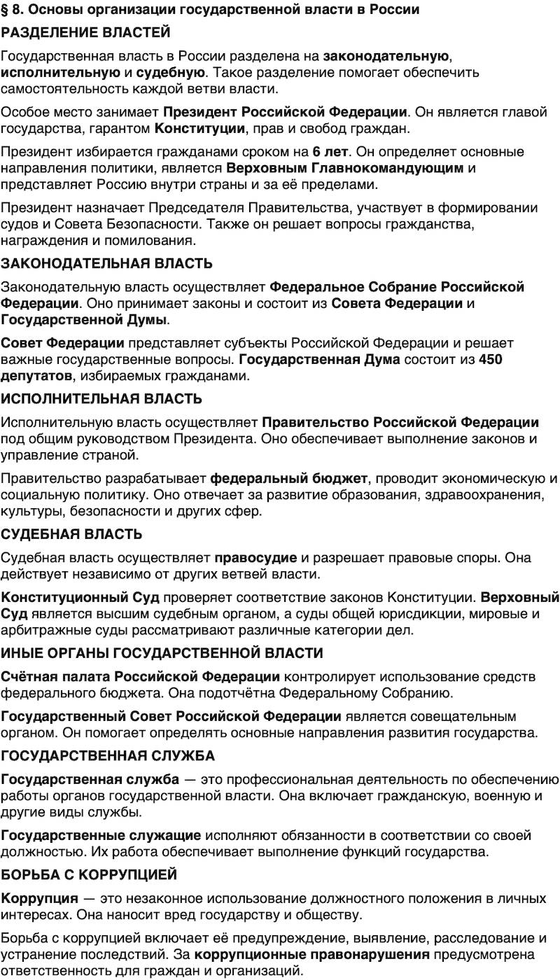 Краткий пересказ содержание Обществознание 9 класс Бродовская, Кононов, Мединский, Медведев 2026 Параграф 8