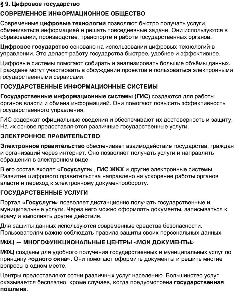Краткий пересказ содержание Обществознание 9 класс Бродовская, Кононов, Мединский, Медведев 2026 Параграф 9
