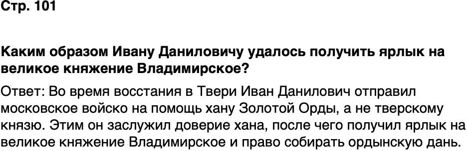 ГДЗ История нашего края Москва 5 класс Сорокин Половникова Страница 101