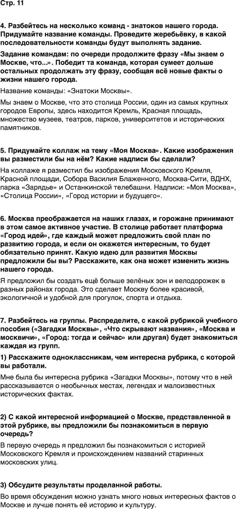 ГДЗ История нашего края Москва 5 класс Сорокин Половникова Страница 11