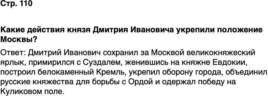 ГДЗ История нашего края Москва 5 класс Сорокин Половникова Страница 110