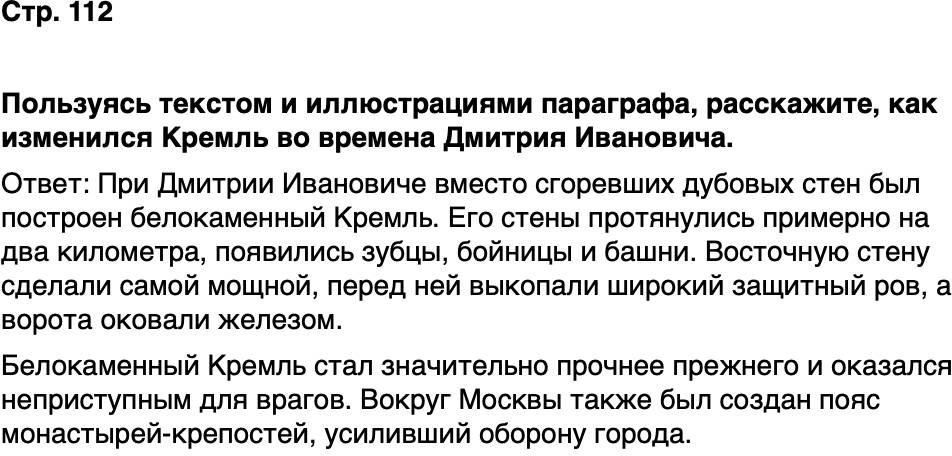 ГДЗ История нашего края Москва 5 класс Сорокин Половникова Страница 112