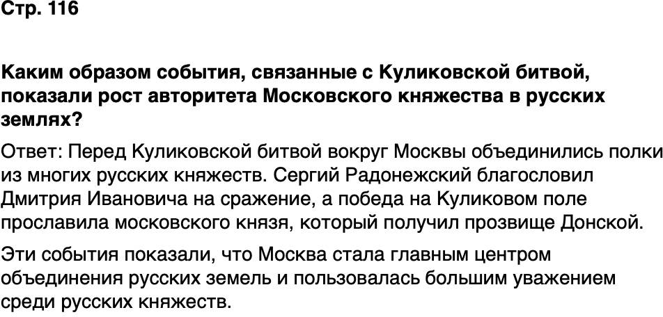 ГДЗ История нашего края Москва 5 класс Сорокин Половникова Страница 116
