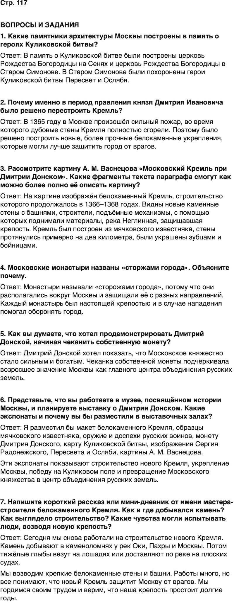 ГДЗ История нашего края Москва 5 класс Сорокин Половникова Страница 117