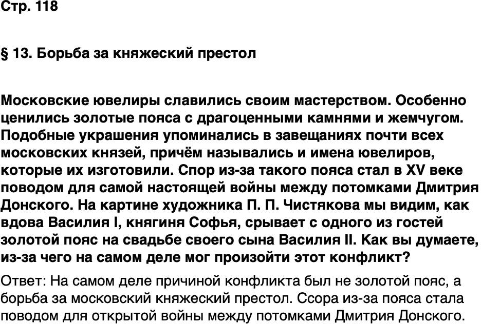 ГДЗ История нашего края Москва 5 класс Сорокин Половникова Страница 118