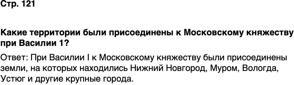ГДЗ История нашего края Москва 5 класс Сорокин Половникова Страница 121