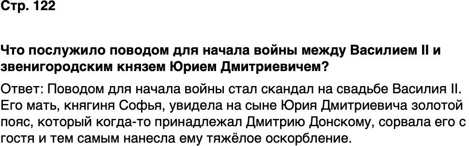 ГДЗ История нашего края Москва 5 класс Сорокин Половникова Страница 122