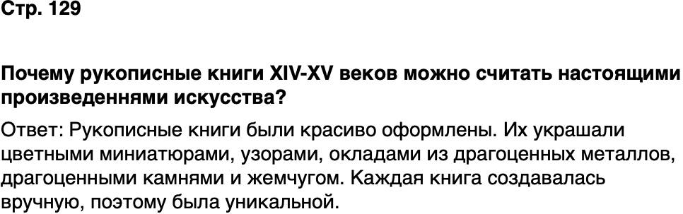 ГДЗ История нашего края Москва 5 класс Сорокин Половникова Страница 129
