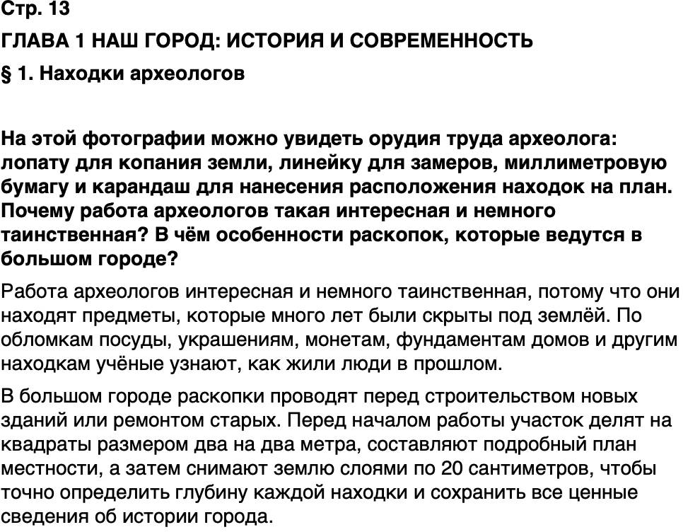 ГДЗ История нашего края Москва 5 класс Сорокин Половникова Страница 13
