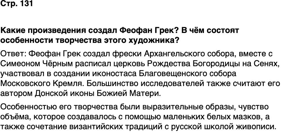 ГДЗ История нашего края Москва 5 класс Сорокин Половникова Страница 131