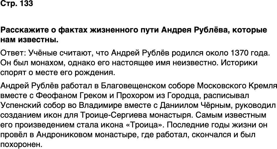 ГДЗ История нашего края Москва 5 класс Сорокин Половникова Страница 133