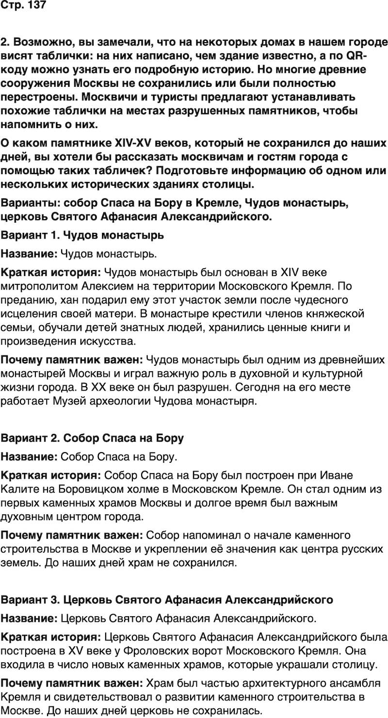 ГДЗ История нашего края Москва 5 класс Сорокин Половникова Страница 137