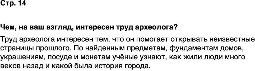ГДЗ История нашего края Москва 5 класс Сорокин Половникова Страница 14
