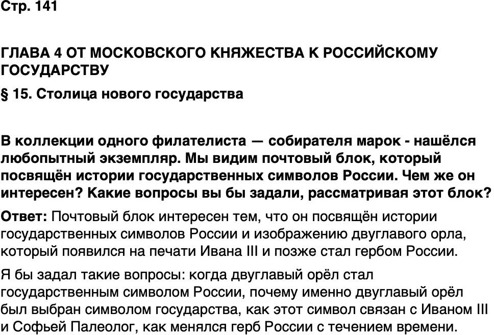 ГДЗ История нашего края Москва 5 класс Сорокин Половникова Страница 141